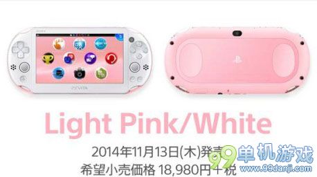 粉色诱惑 索尼发布面向女玩家的新款PSV