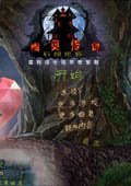 幽灵传说5：石头来客(幽灵传说5：石访客) 中文版