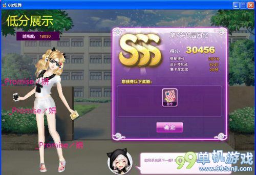 QQ炫舞旅行挑战校园回忆SSS搭配攻略图