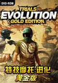 特技摩托：进化黄金版-中文版