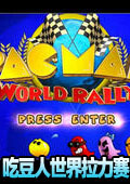 吃豆人世界拉力(PacMan World Rally)