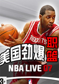NBA Live 2007 中文版(劲爆美国职篮07)