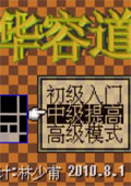 GBA模拟器-华容道2之滑到吐 中文版