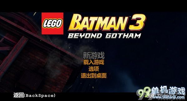 乐高蝙蝠侠3：飞跃哥谭市（乐高蝙蝠侠3：哥谭之上） 中文版