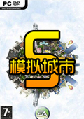 模拟城市5 中文版