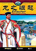 皇帝：龙之崛起 中文版中文版