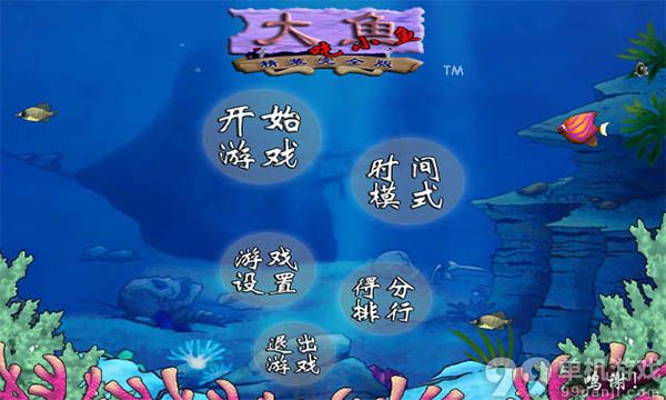 大鱼吃小鱼2(吞食鱼2)  中文版截图0