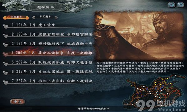 三国志10：魔王重生 中文版截图2