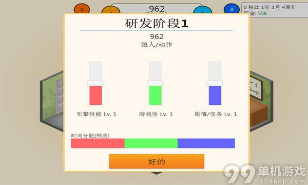 游戏发展国 中文版截图3