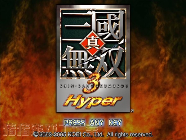 真三国无双3hyper下载 真三国无双3hyper中文版 99游戏