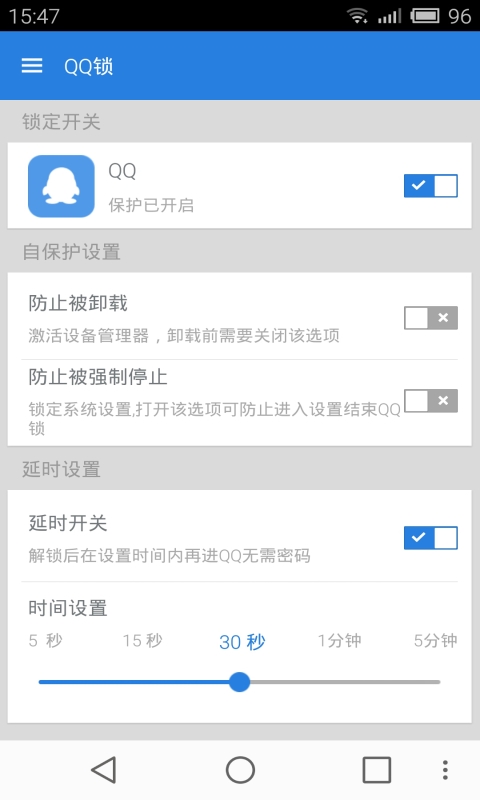 QQ锁手机版截图2