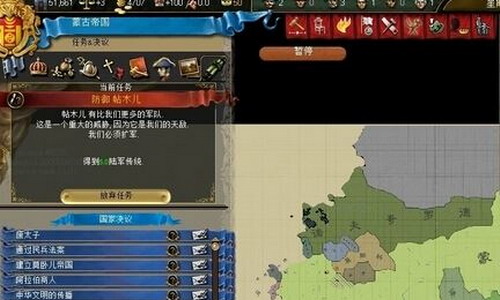 欧陆风云3：混乱的世界2.0 中文版截图3