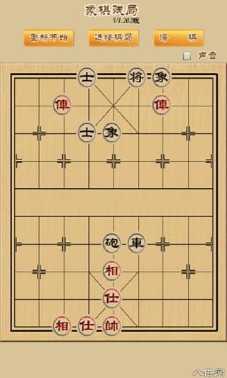 象棋残局手机版截图3