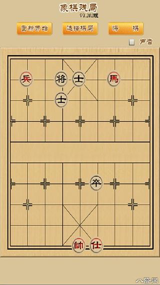 象棋残局手机版截图4