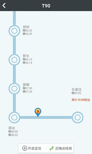 智行火车票app截图4