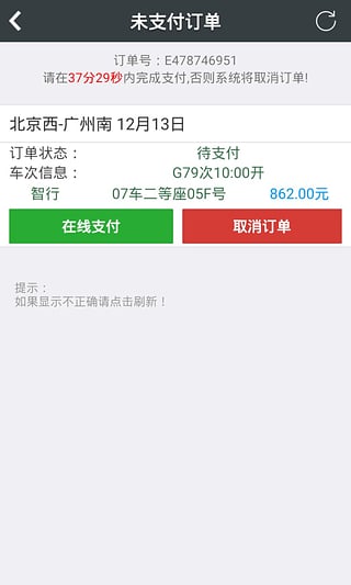 智行火车票app截图6
