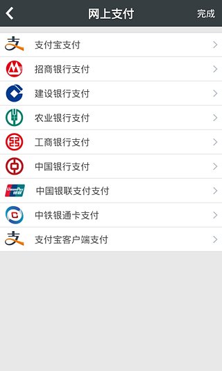智行火车票app截图5