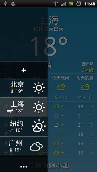 随身天气app手机版截图4