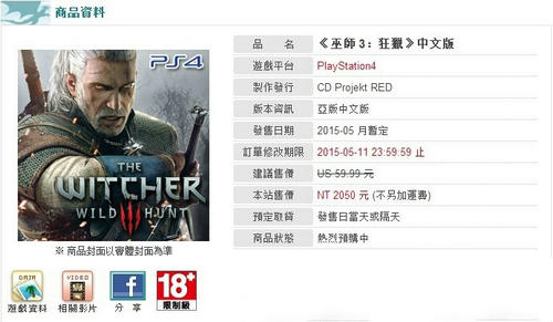 《巫师3》官方中文版曝光 或同步上市