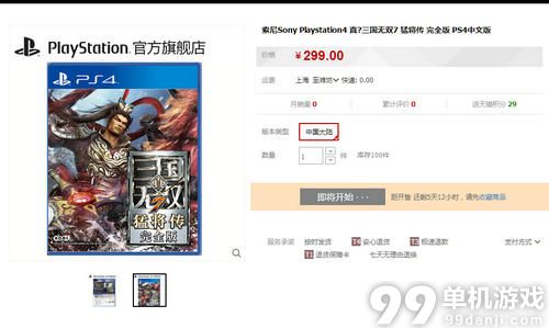 PS4/PSV国行游戏售价曝光 真三7只要299/249！