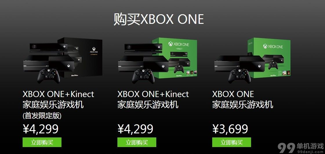 国行Xbox One无体感版降价 仅售2999元