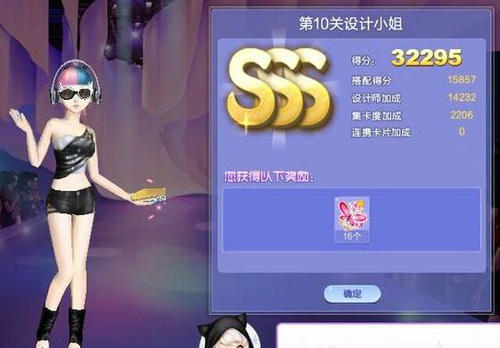 QQ炫舞旅行挑战第23期设计小姐SSS搭配攻略图