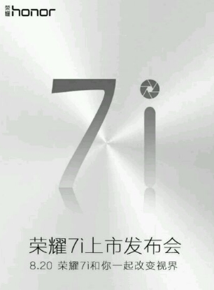 华为荣耀7i发布会几点开?8月20日荣耀7i发布会具体时间