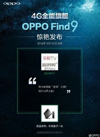 oppo find 9什么时候发布?find9发布会什么时候开?