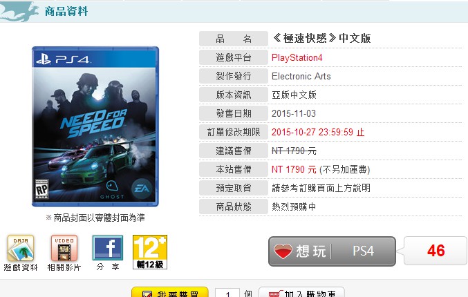 《极品飞车19》PS4/XBOX繁体中文版台湾预售开启 