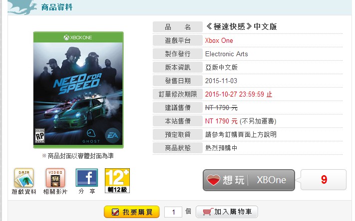 《极品飞车19》PS4/XBOX繁体中文版台湾预售开启 